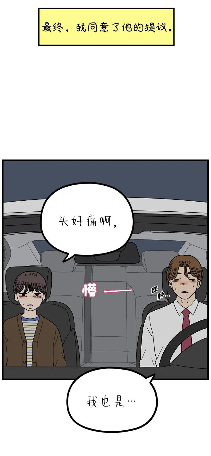《29岁的我们》[第237话] 也许我们（下） 第35页