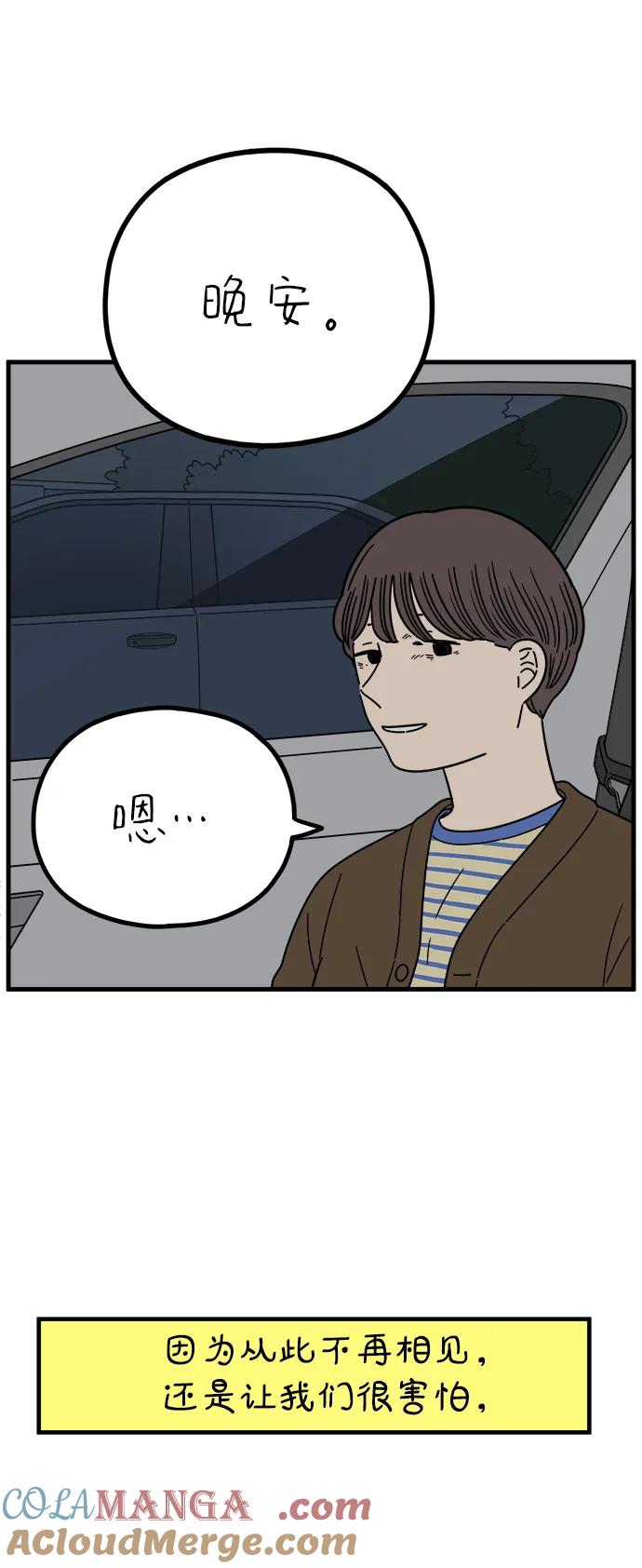 《29岁的我们》[第237话] 也许我们（下） 第37页