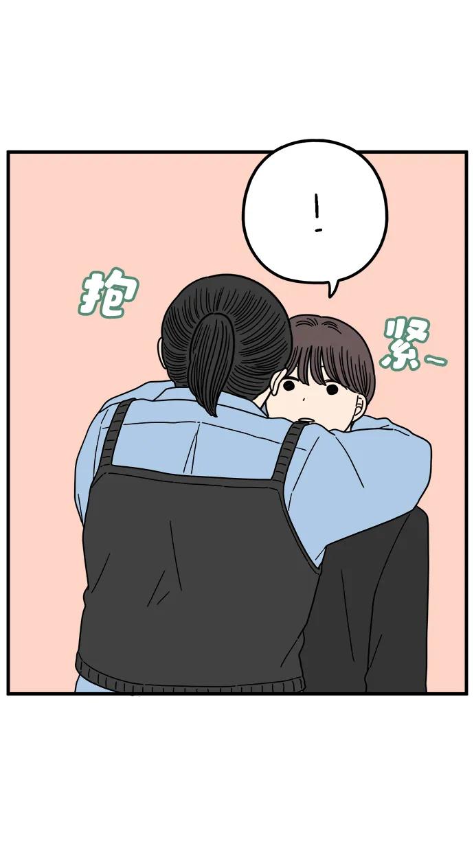 《29岁的我们》[第237话] 也许我们（下） 第62页