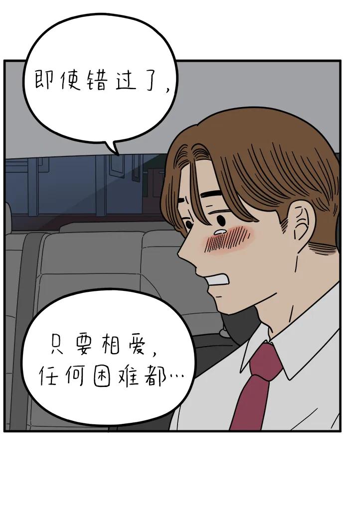 《29岁的我们》[第237话] 也许我们（下） 第18页