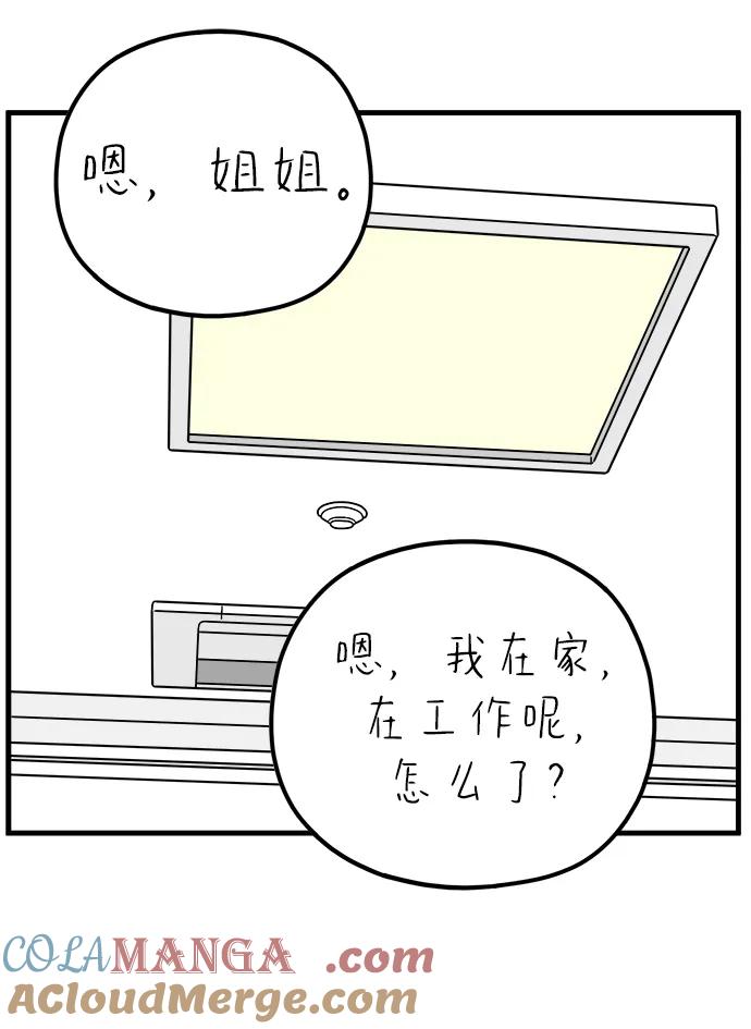 《29岁的我们》[第237话] 也许我们（下） 第49页
