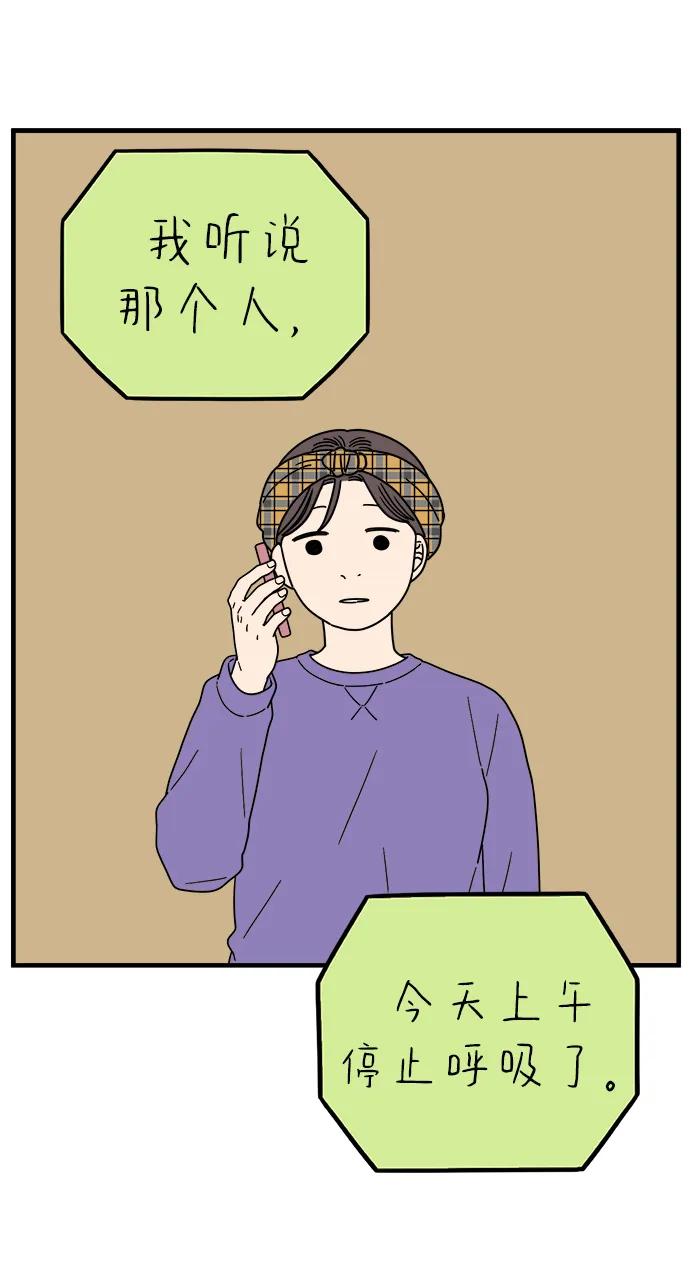 《29岁的我们》[第237话] 也许我们（下） 第51页