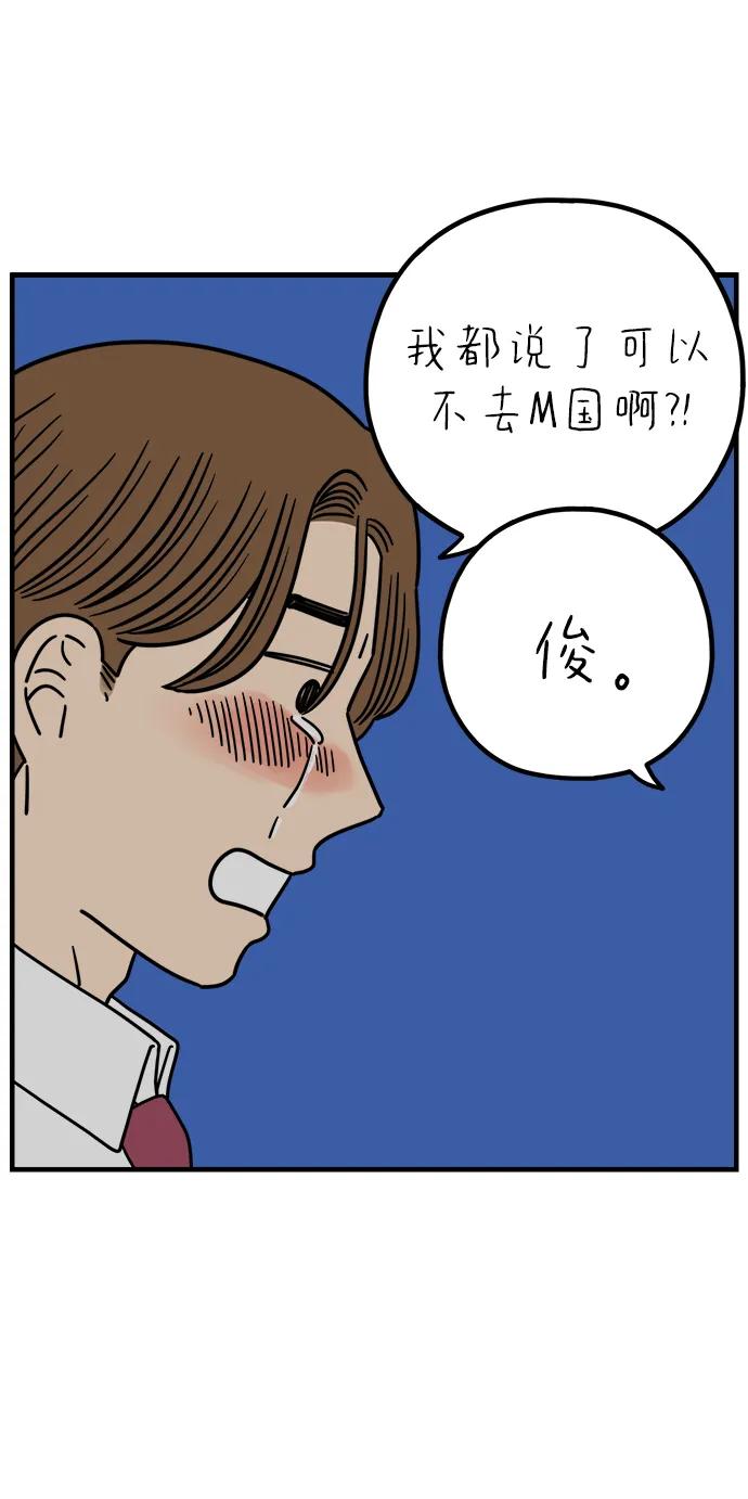 《29岁的我们》[第237话] 也许我们（下） 第14页