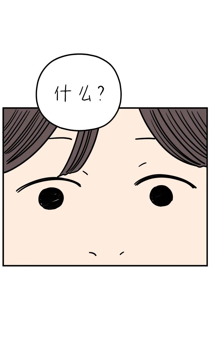 《29岁的我们》[第237话] 也许我们（下） 第50页