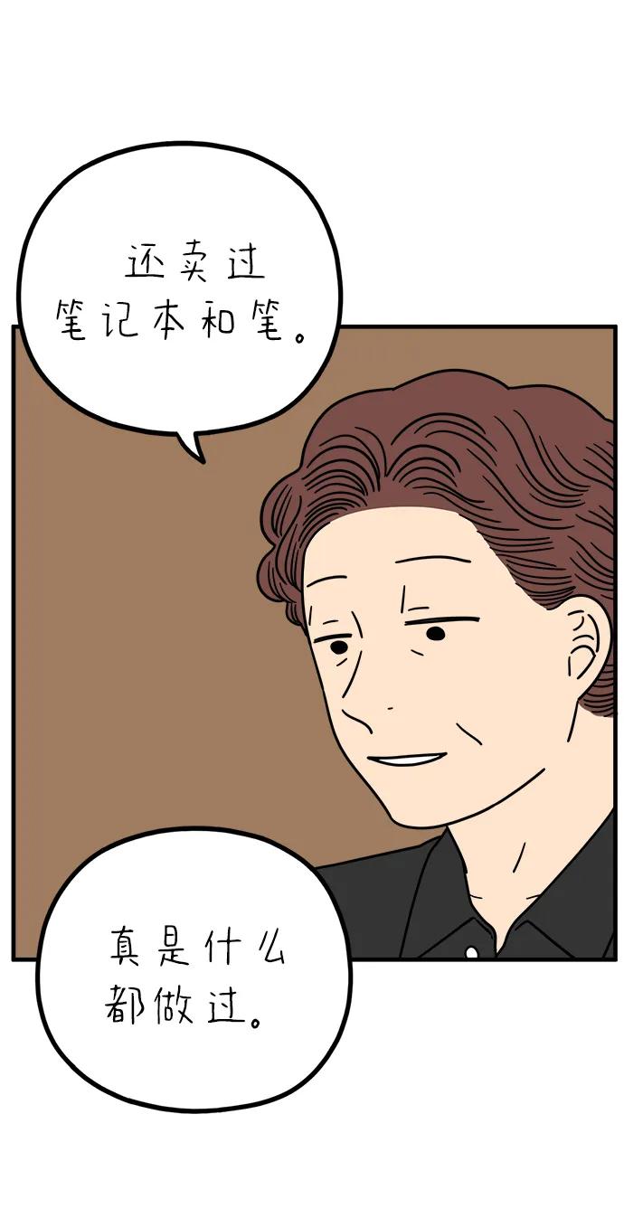 《29岁的我们》[第238话] 妈妈和女儿 第44页