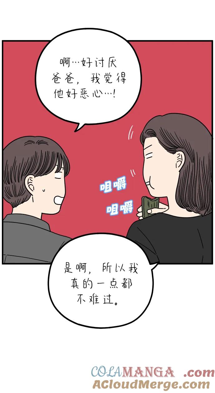 《29岁的我们》[第238话] 妈妈和女儿 第13页