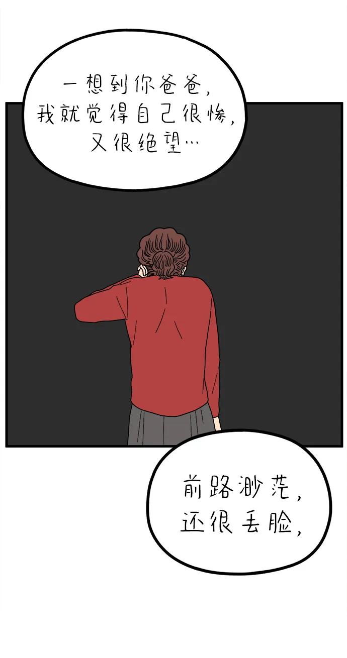 《29岁的我们》[第238话] 妈妈和女儿 第48页