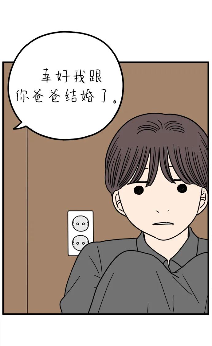 《29岁的我们》[第238话] 妈妈和女儿 第56页