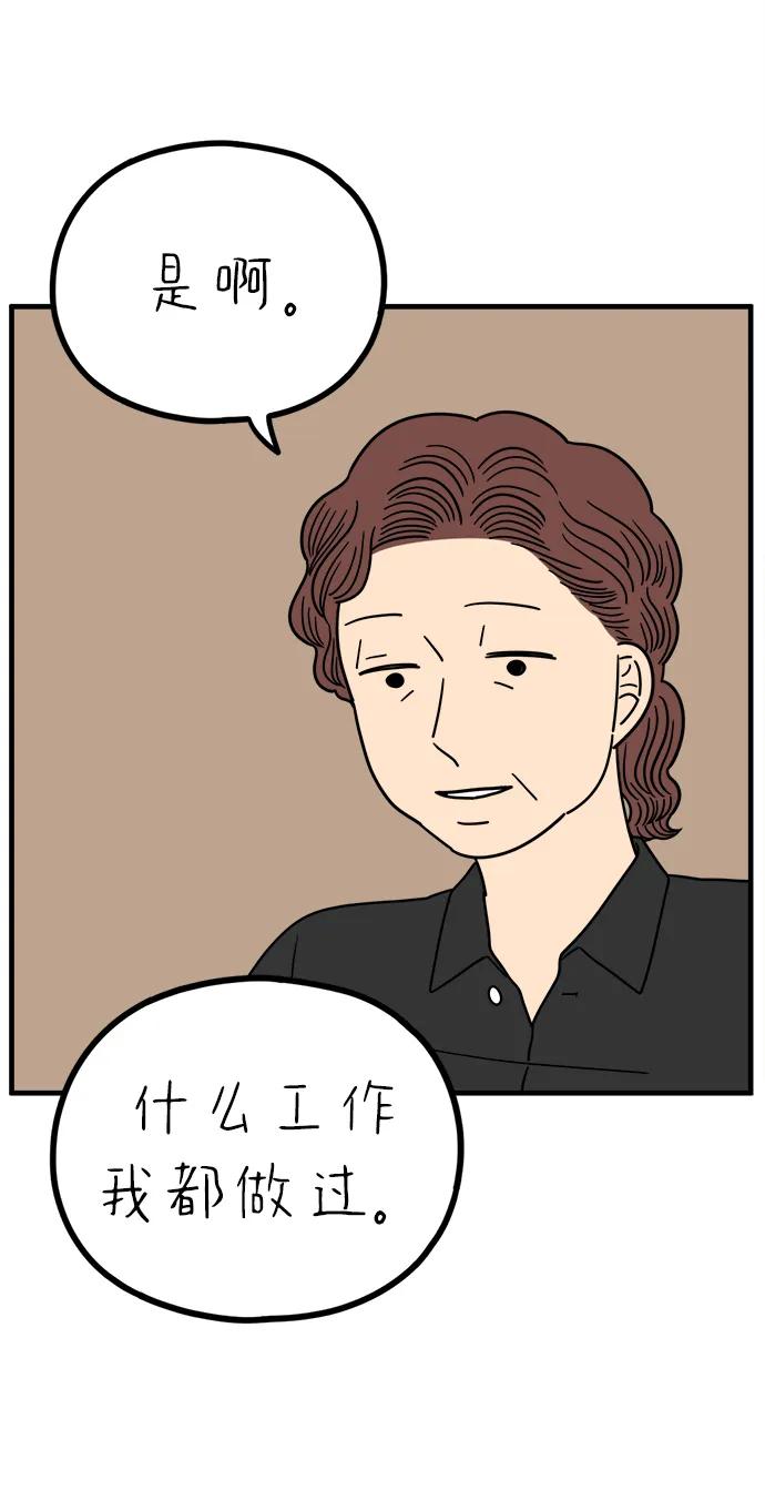 《29岁的我们》[第238话] 妈妈和女儿 第42页