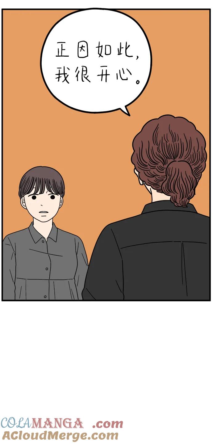 《29岁的我们》[第238话] 妈妈和女儿 第46页