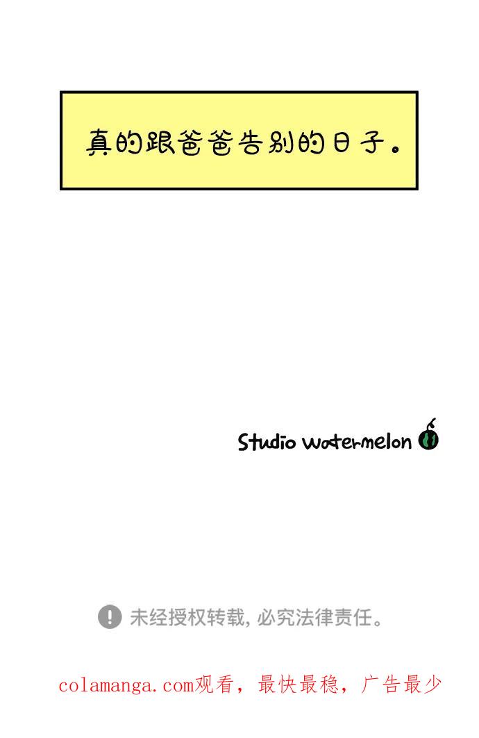 《29岁的我们》[第238话] 妈妈和女儿 第74页