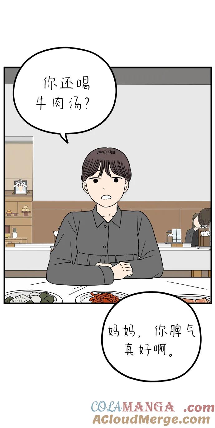 《29岁的我们》[第238话] 妈妈和女儿 第25页