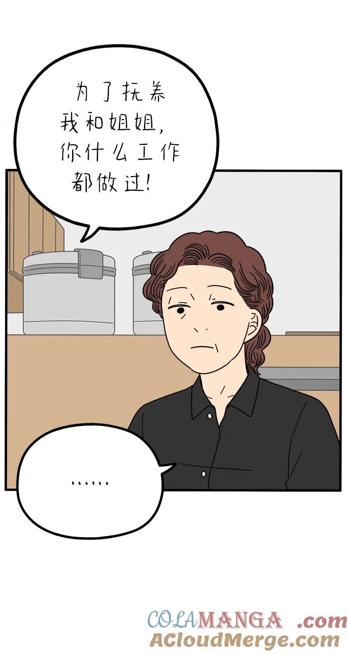 《29岁的我们》[第238话] 妈妈和女儿 第40页