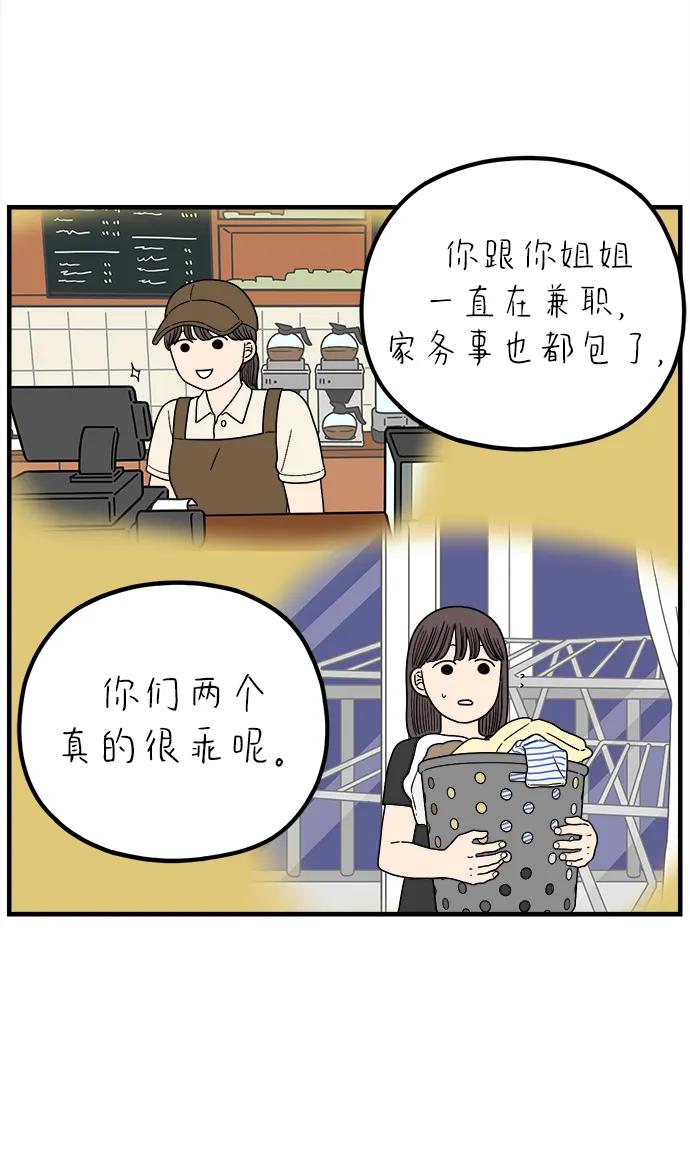 《29岁的我们》[第238话] 妈妈和女儿 第66页