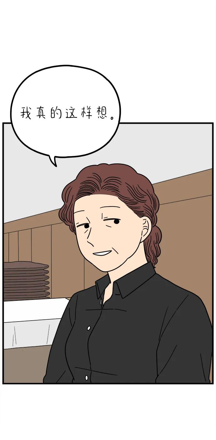 《29岁的我们》[第238话] 妈妈和女儿 第57页