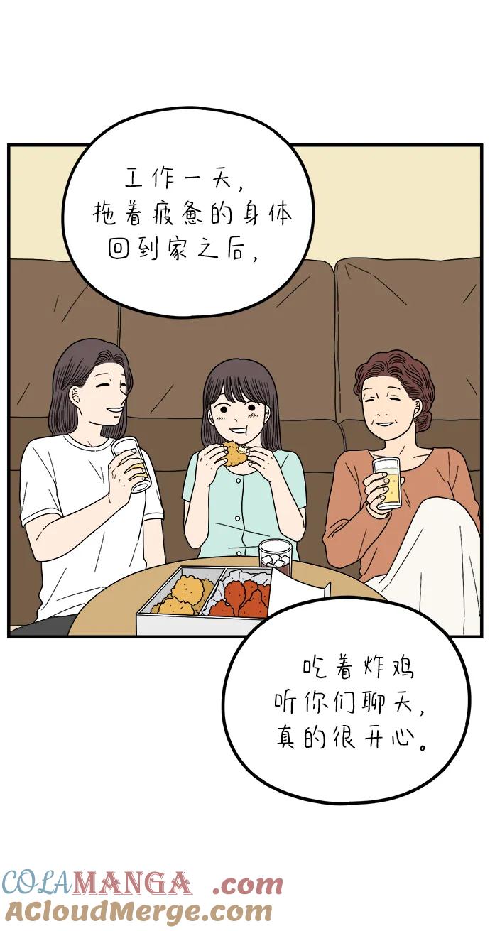 《29岁的我们》[第238话] 妈妈和女儿 第67页