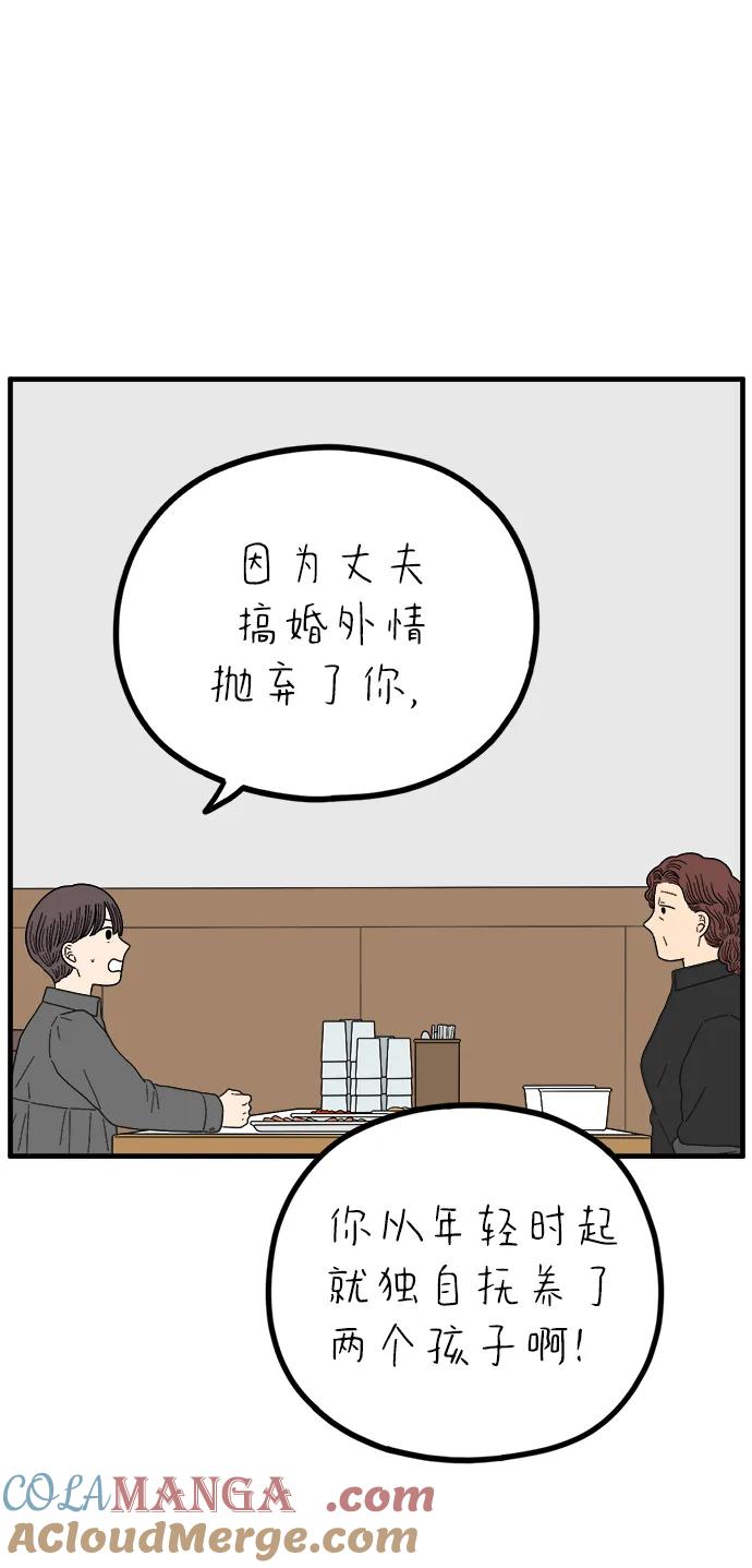 《29岁的我们》[第238话] 妈妈和女儿 第34页