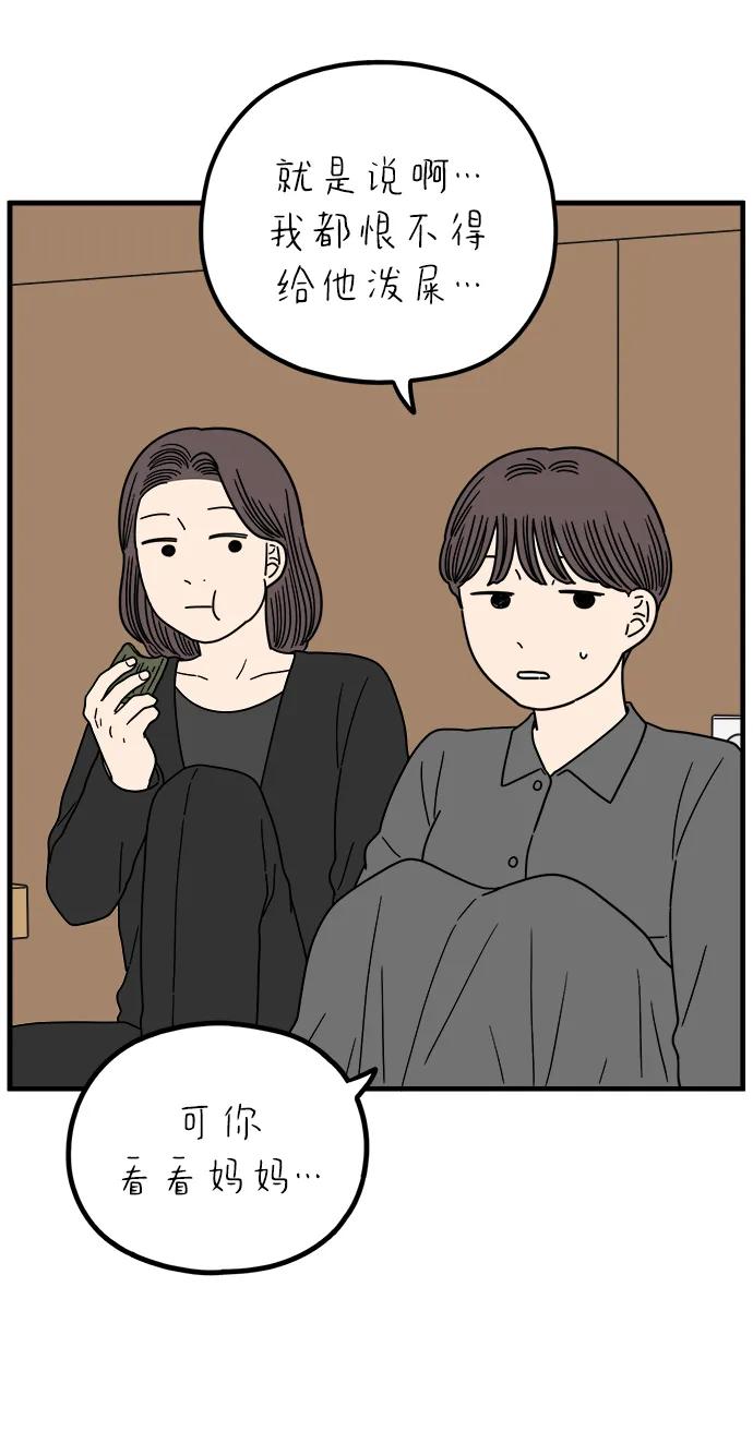 《29岁的我们》[第238话] 妈妈和女儿 第14页