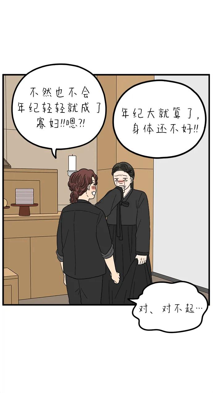 《29岁的我们》[第238话] 妈妈和女儿 第8页