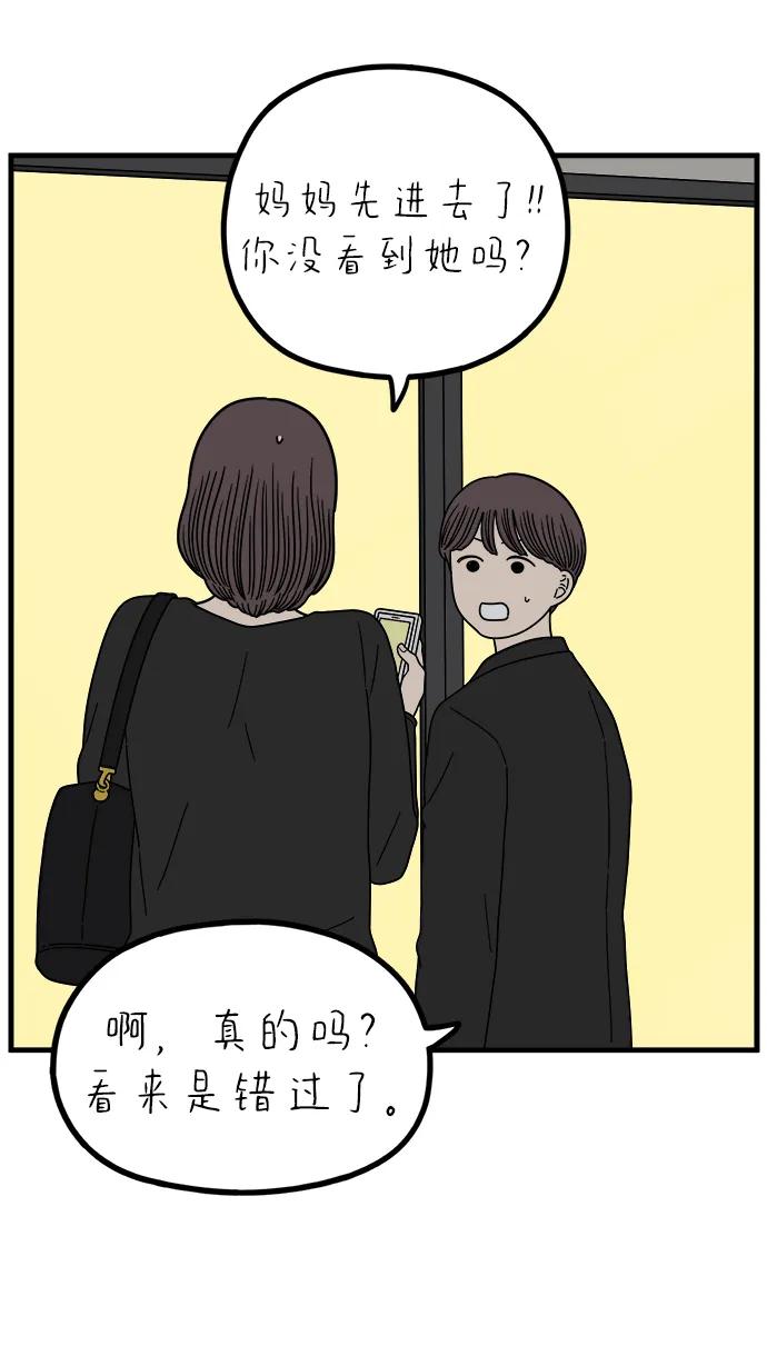 《29岁的我们》[第238话] 妈妈和女儿 第5页