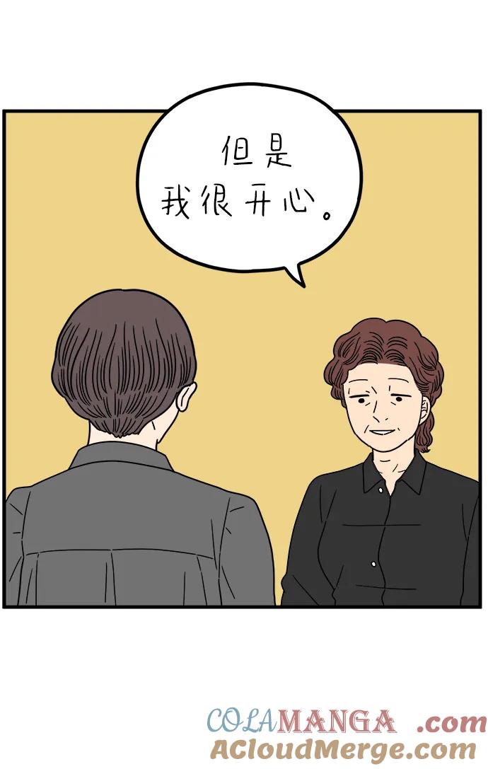 《29岁的我们》[第238话] 妈妈和女儿 第49页