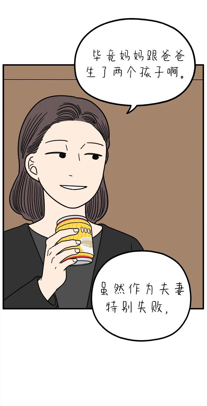 《29岁的我们》[第238话] 妈妈和女儿 第18页