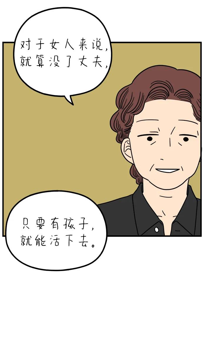 《29岁的我们》[第238话] 妈妈和女儿 第63页