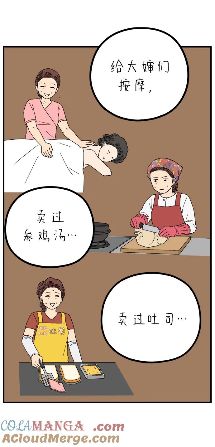 《29岁的我们》[第238话] 妈妈和女儿 第43页