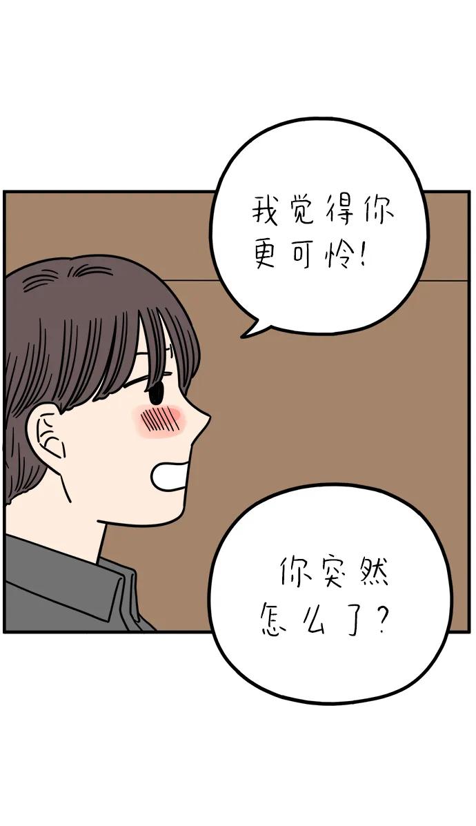 《29岁的我们》[第238话] 妈妈和女儿 第35页