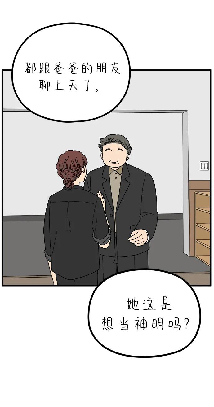 《29岁的我们》[第238话] 妈妈和女儿 第15页