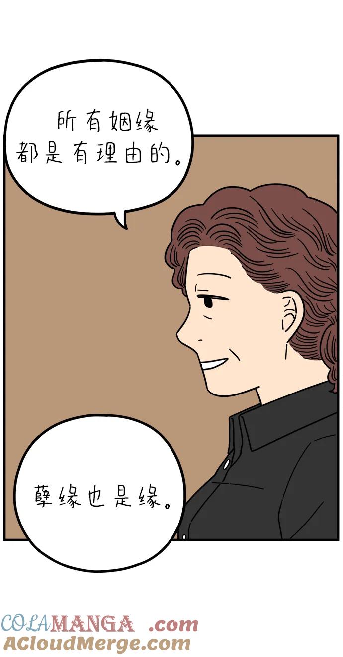 《29岁的我们》[第238话] 妈妈和女儿 第58页