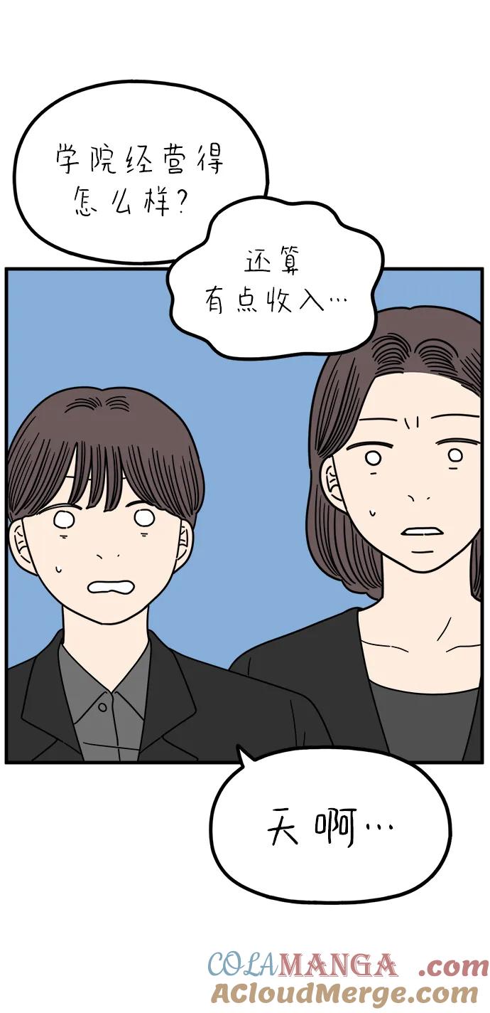 《29岁的我们》[第238话] 妈妈和女儿 第10页