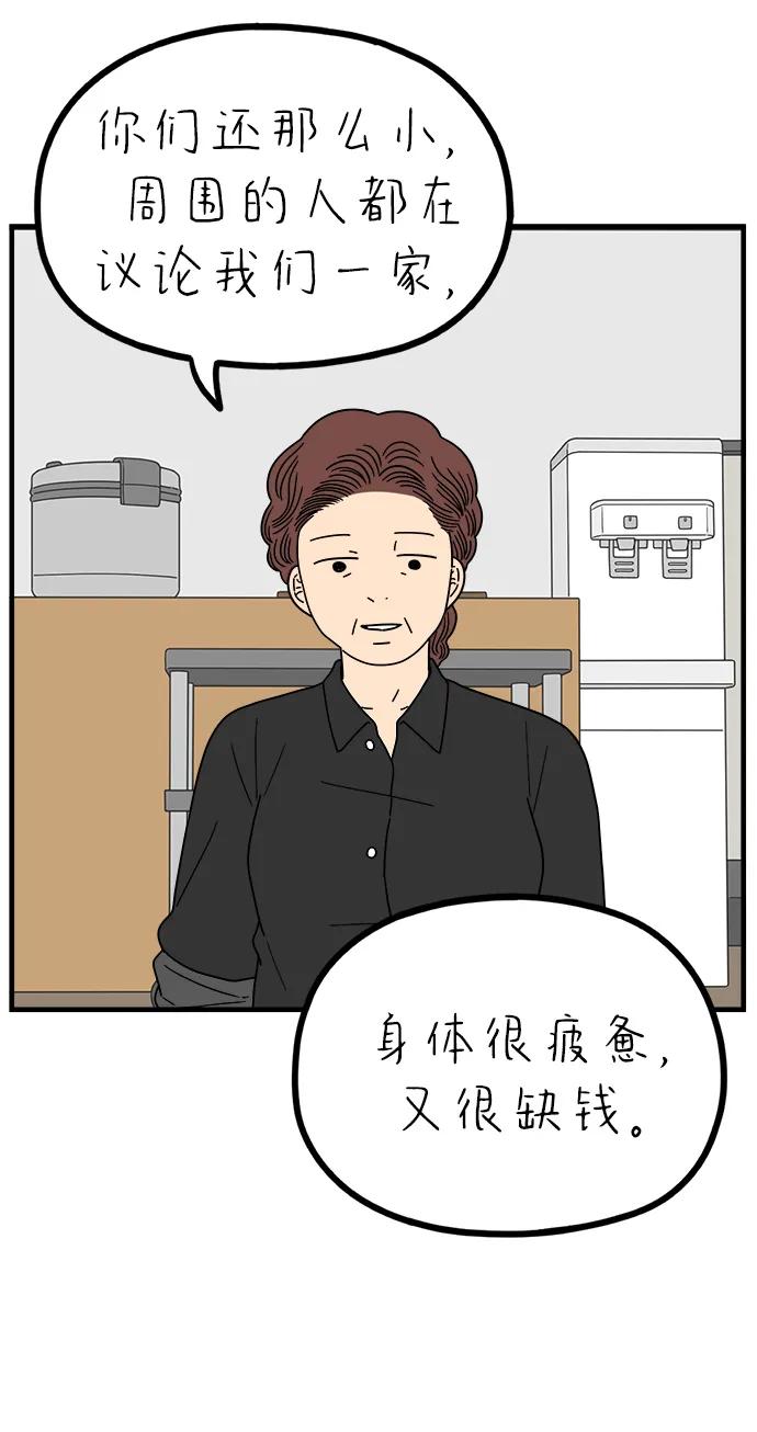 《29岁的我们》[第238话] 妈妈和女儿 第47页