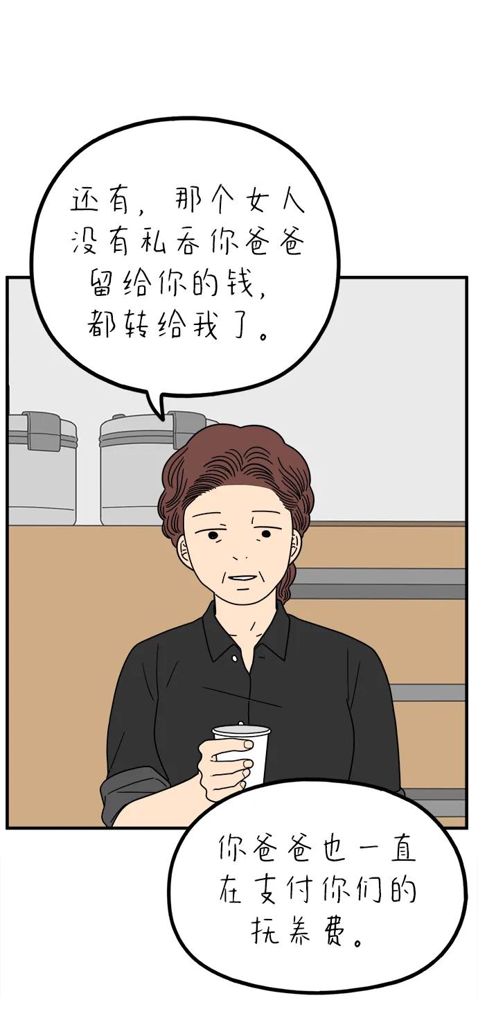 《29岁的我们》[第238话] 妈妈和女儿 第38页