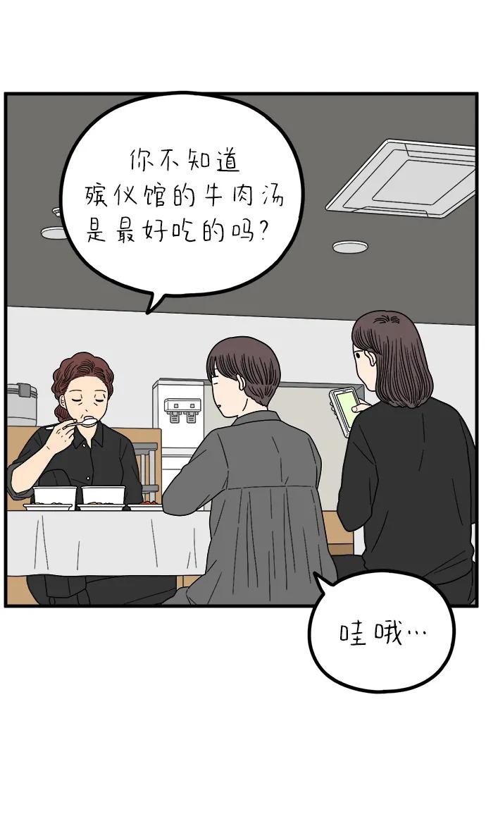 《29岁的我们》[第238话] 妈妈和女儿 第27页