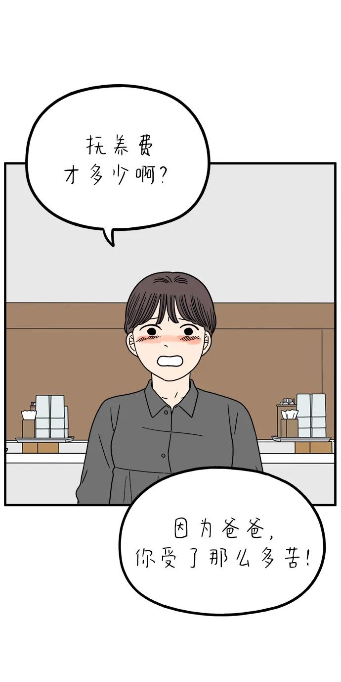 《29岁的我们》[第238话] 妈妈和女儿 第39页