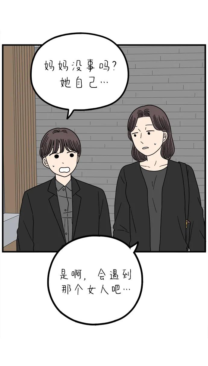 《29岁的我们》[第238话] 妈妈和女儿 第6页