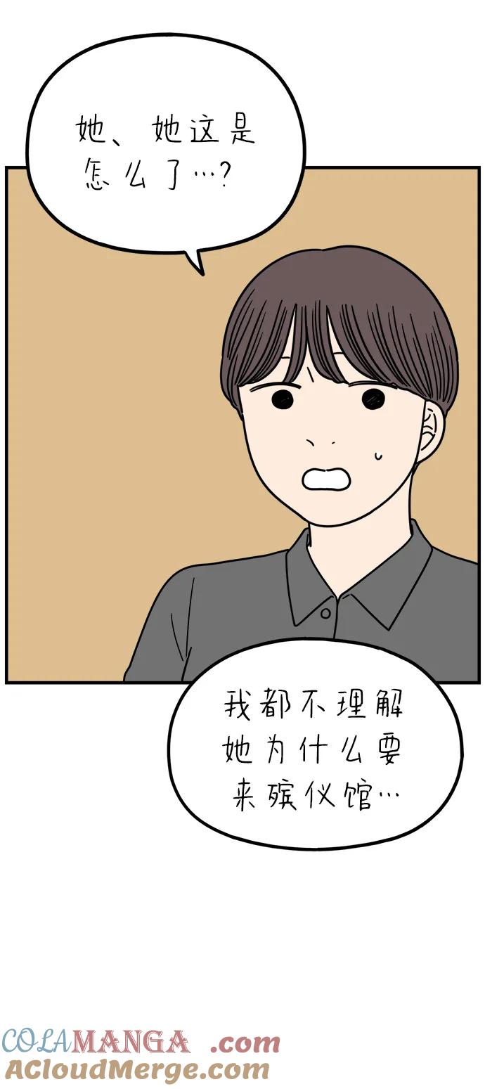 《29岁的我们》[第238话] 妈妈和女儿 第16页