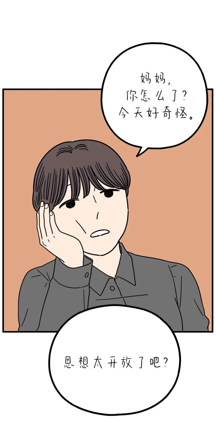 《29岁的我们》[第238话] 妈妈和女儿 第30页