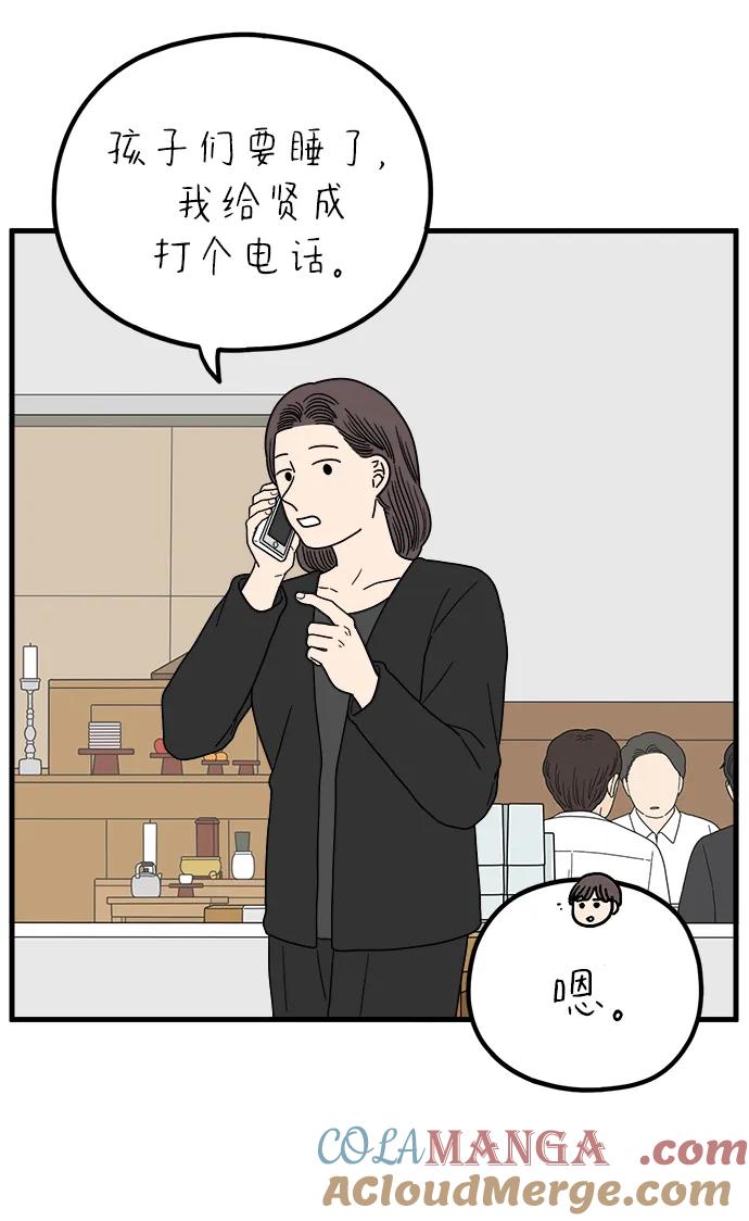 《29岁的我们》[第238话] 妈妈和女儿 第28页