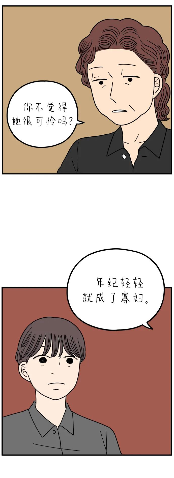 《29岁的我们》[第238话] 妈妈和女儿 第33页