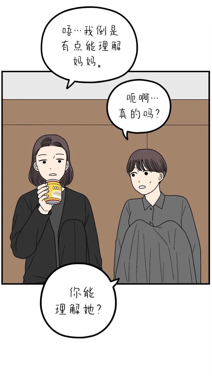 《29岁的我们》[第238话] 妈妈和女儿 第17页