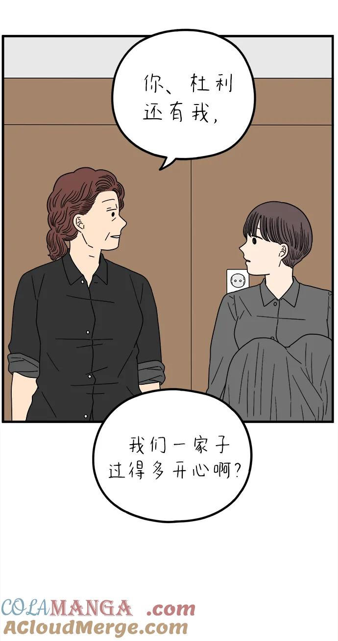 《29岁的我们》[第238话] 妈妈和女儿 第64页