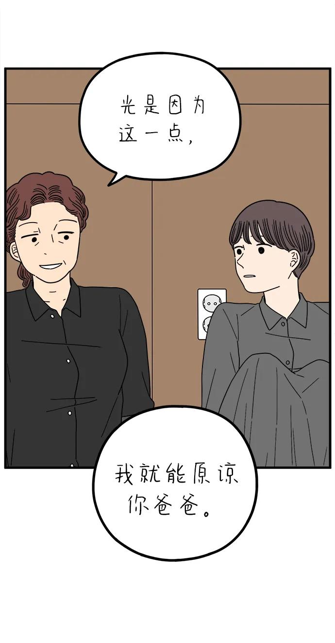 《29岁的我们》[第238话] 妈妈和女儿 第60页