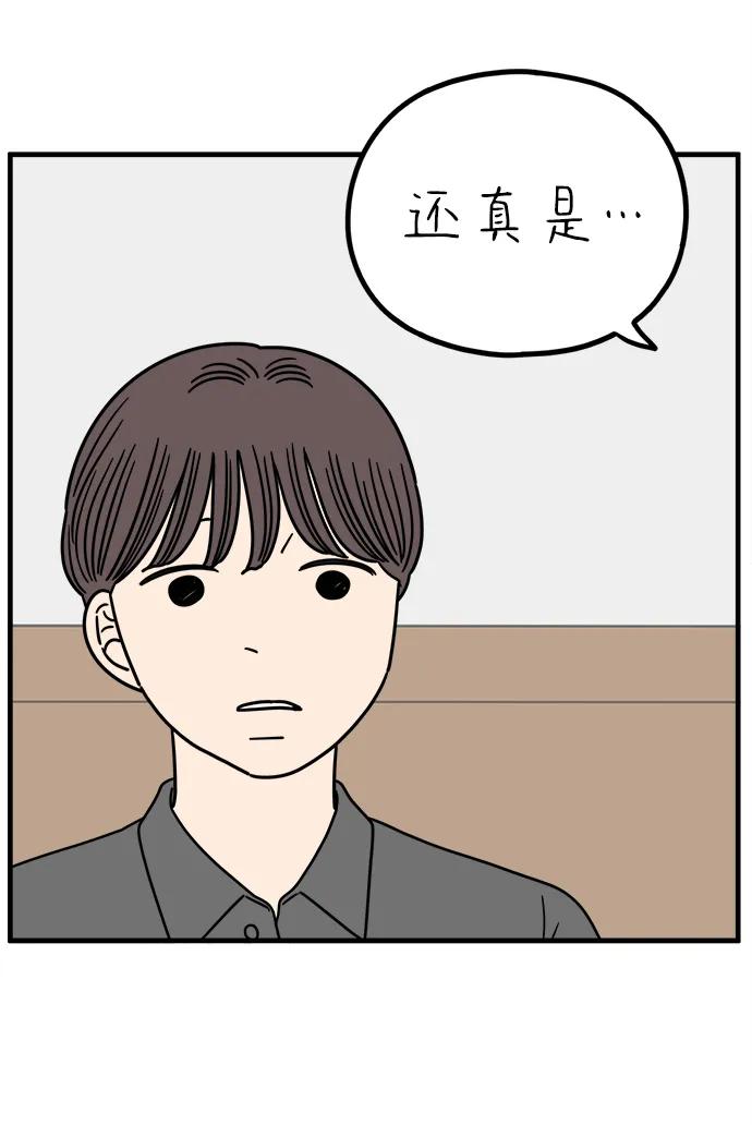 《29岁的我们》[第238话] 妈妈和女儿 第41页