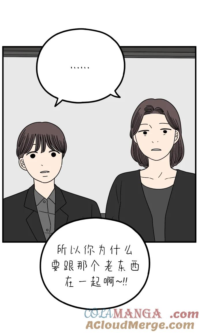 《29岁的我们》[第238话] 妈妈和女儿 第7页