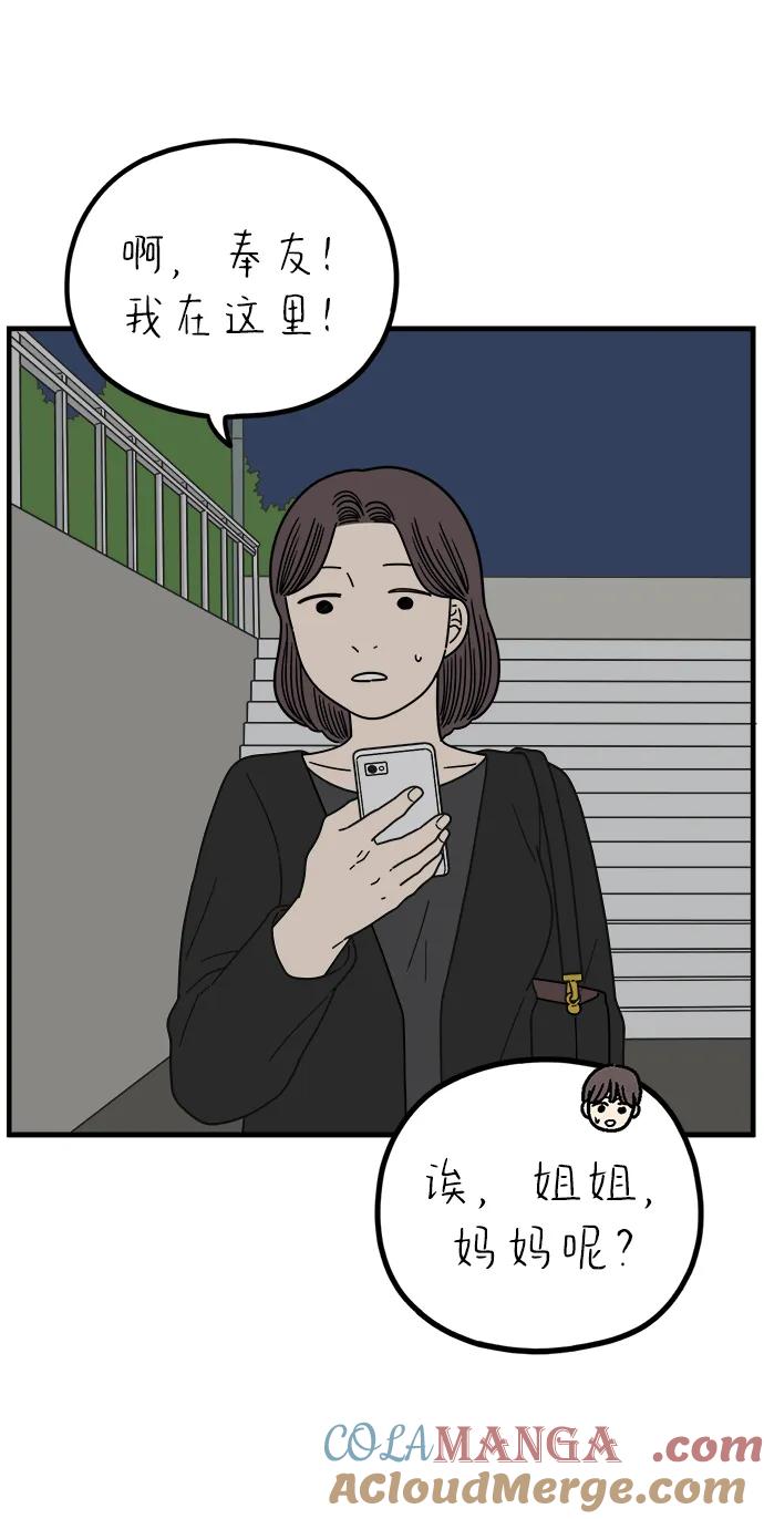 《29岁的我们》[第238话] 妈妈和女儿 第4页