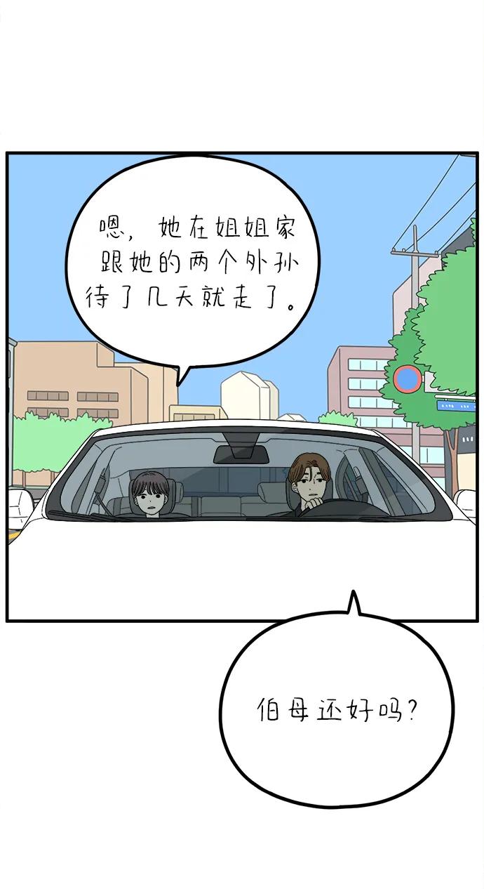 《29岁的我们》[第239话] 分手的决心（上） 第59页