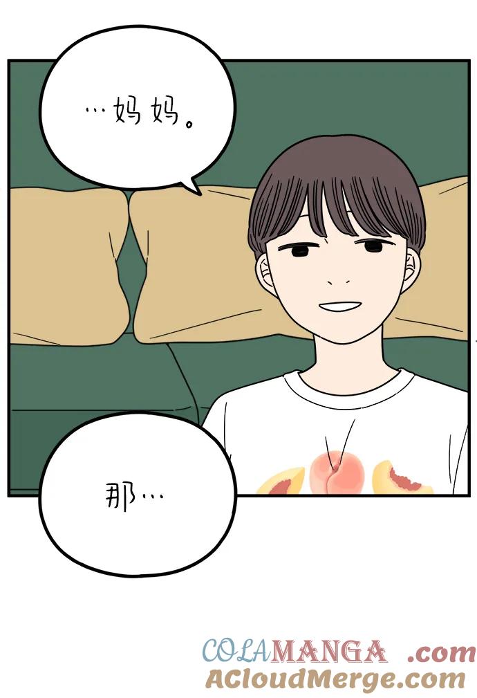 《29岁的我们》[第239话] 分手的决心（上） 第19页