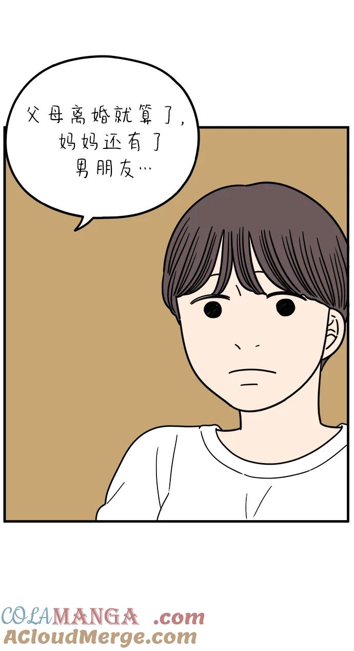 《29岁的我们》[第239话] 分手的决心（上） 第13页